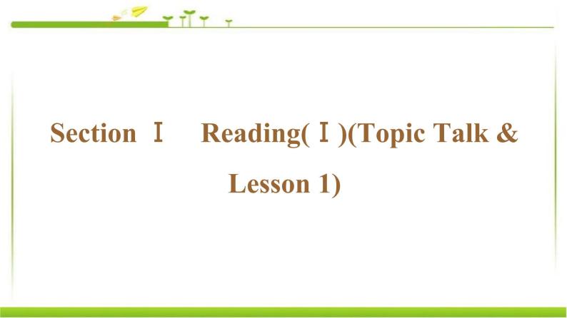 必修第一册课件：Unit 2 Section Ⅰ　Reading（Ⅰ）（Topic Talk & Lesson 1）08