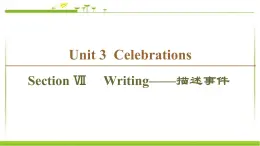 必修第一册课件：Unit 3 Section Ⅶ Writing——描述事件