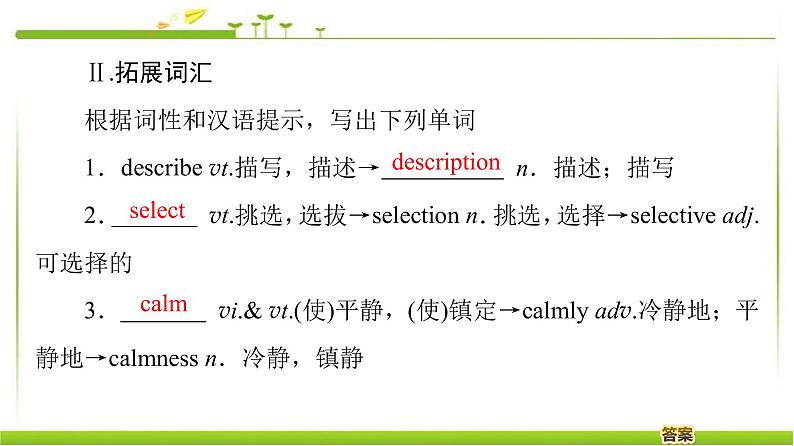 必修第一册课件:Unit 3 Section Ⅵ Language Points(Ⅲ)(Writing WorkshopViewing Workshop & Reading Club)05