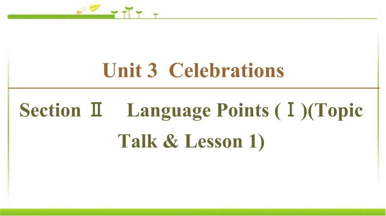 必修第一册课件：Unit 3 Section Ⅱ　Language Points （Ⅰ）（Topic Talk & Lesson 1）01
