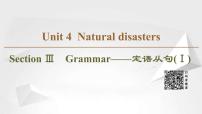 人教版 (2019)必修 第一册Unit 4 Natural disasters优质课课件ppt