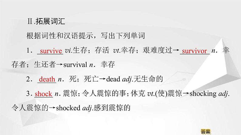 (新)人教版高中英语必修第一册课件课件:Unit 4 Section Ⅱ Listening and Speaking &Reading and Thinking——Language Points06