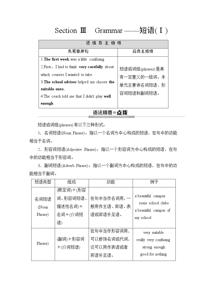 （新）人教版高中英语必修第一册教学讲义：Unit 1 Section Ⅲ Grammar——短语(Ⅰ)01