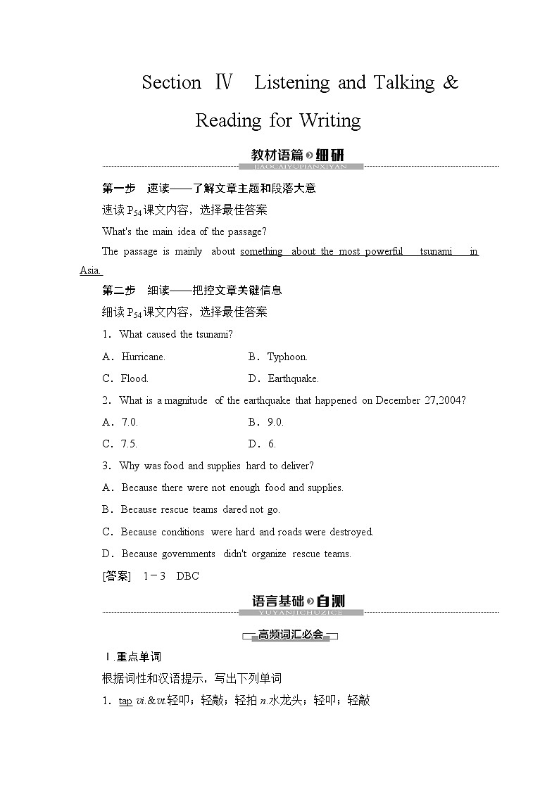 (新)人教版高中英语必修第一册教学讲义:Unit 4 Section Ⅳ Listening and Talking & Reading for Writing01