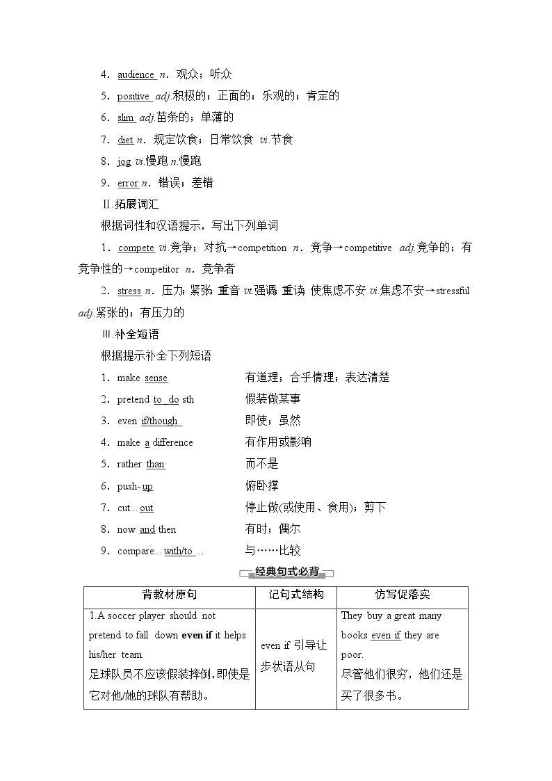 （新）人教版高中英语必修第一册教学讲义：Unit 3 Section Ⅳ Listening and Talking & Reading for Writing02