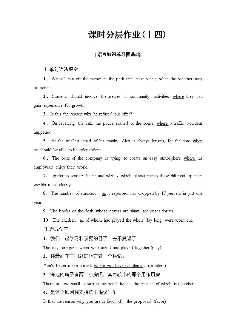 (新)外研版英语必修第一册 课时分层作业14 Using Language(含解析) 练习01