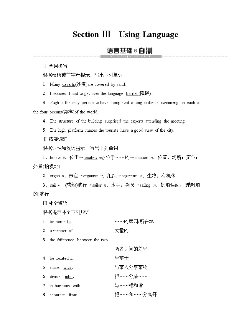 （新）外研版英语必修第一册教学讲义：Unit 6 Section Ⅲ　Using Language（含答案）01