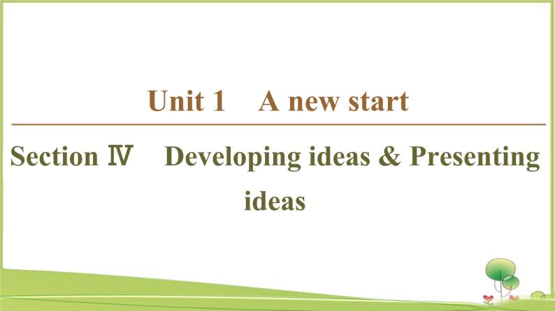 （新）外研版英语必修第一册课件：Unit 1 Section Ⅳ　Developing ideas & Presenting ideas01