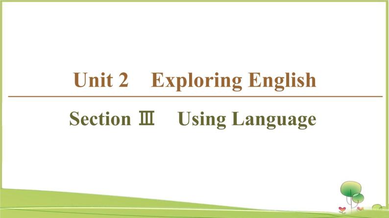 （新）外研版英语必修第一册课件：Unit 2 Section Ⅲ　Using Language01