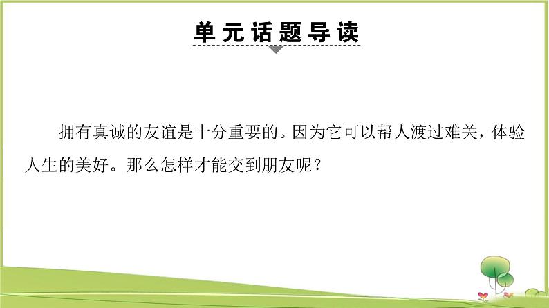 (新)外研版英语必修第一册课件:Unit 4 Section Ⅰ Reading(Starting out & Understanding ideas)02