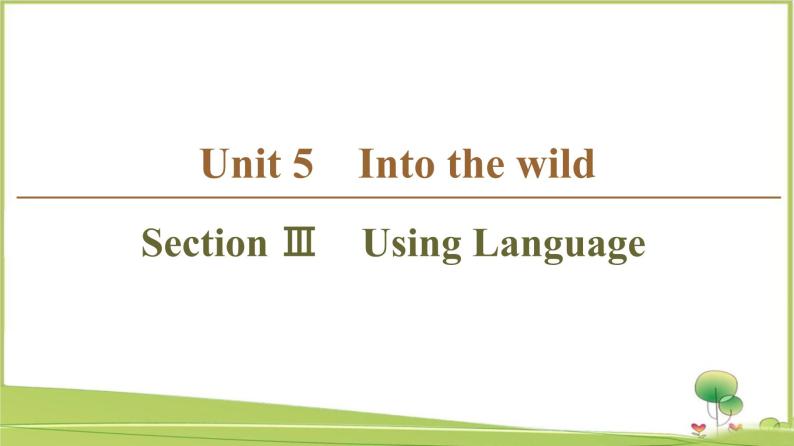 （新）外研版英语必修第一册课件：Unit 5 Section Ⅲ　Using Language01