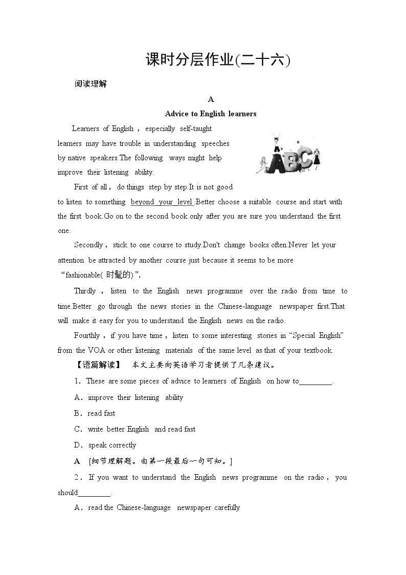 （新）人教版高中英语必修第一册 课时分层作业26（含解析） 练习01