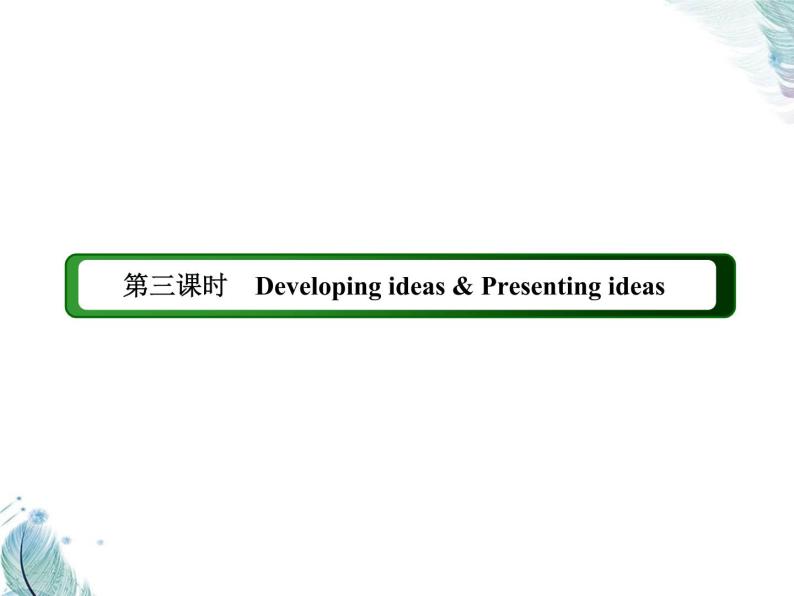 Unit 1　第三课时　Developing ideas Presenting ideas PPT课件02