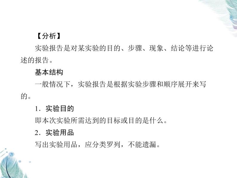 Unit 3　第四课时　Writing——实验报告 PPT课件05