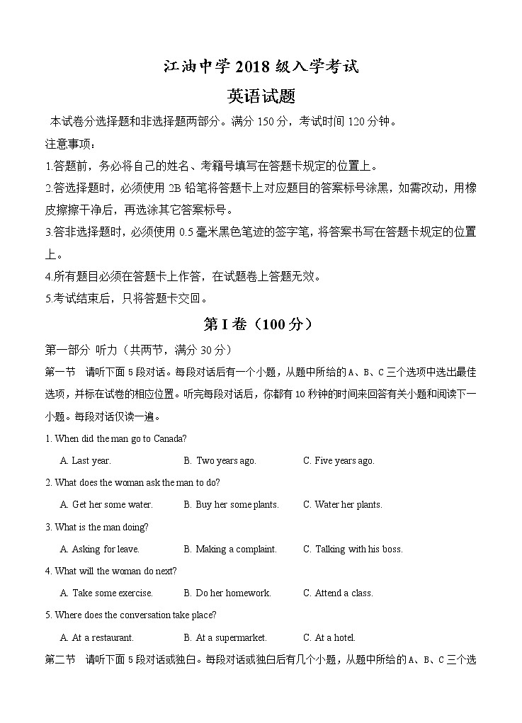 四川省江油中学2021届高三上学期开学考试 英语 (含答案)01