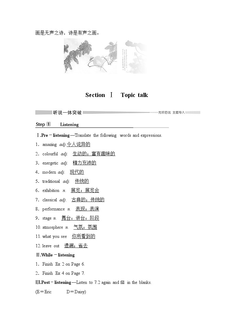 北師大(2019)版英語必修第三冊學(xué)案：Unit 7 Art Section Ⅰ Topic talk（含答案）第2頁