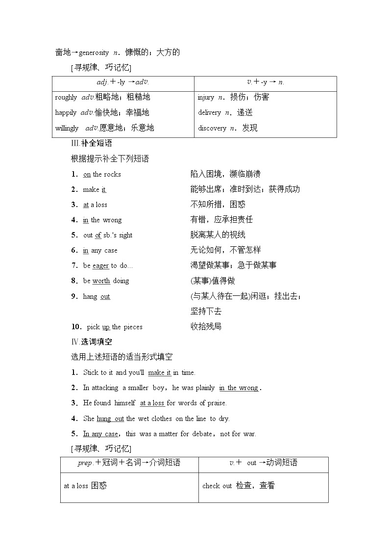 （新）牛津译林版高中英语必修第一册 学案：Unit 3 Section Ⅱ　Language Points （Welcome to the unit & Reading）(含解析）02