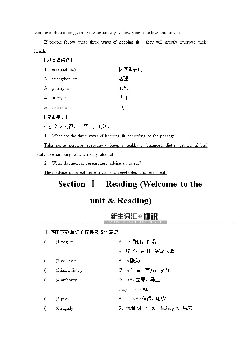 （新）牛津译林版高中英语必修第一册 学案：Unit 4 Section Ⅰ　Reading （Welcome to the unit & Reading）(含解析）02