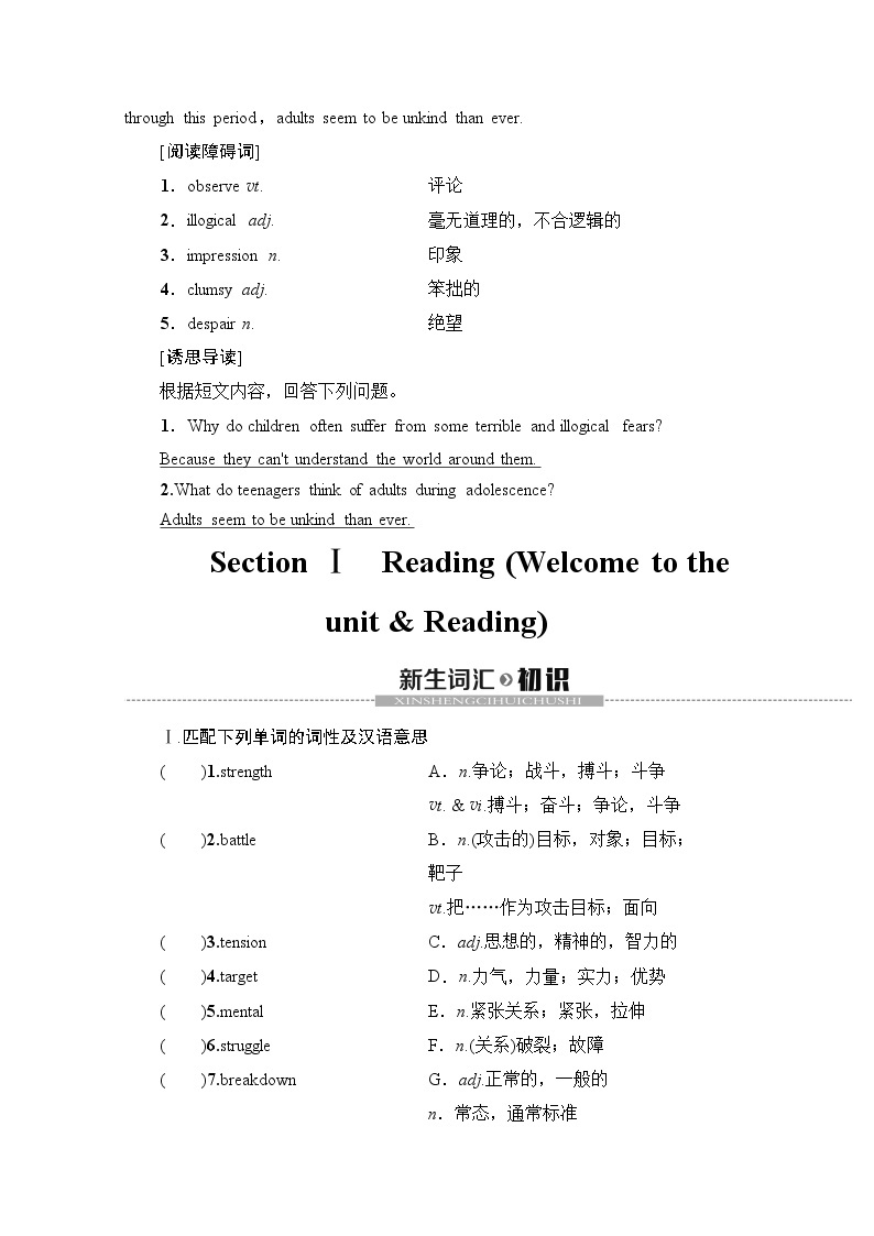 （新）牛津译林版高中英语必修第一册 学案：Unit 2 Section Ⅰ　Reading （Welcome to the unit & Reading）(含解析）02