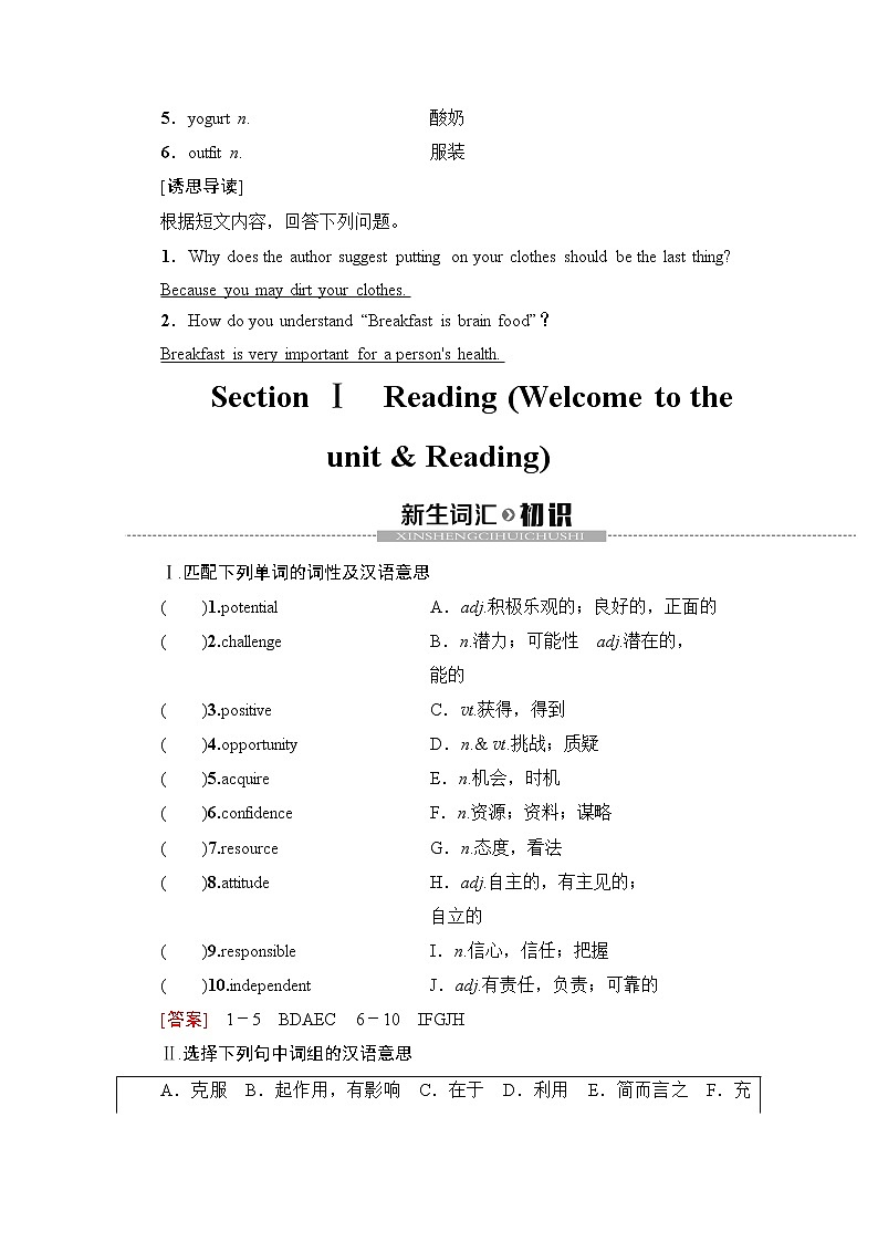 (新)牛津译林版高中英语必修第一册 学案:Unit 1 Section Ⅰ Reading (Welcome to the unit & Reading)(含解析)02