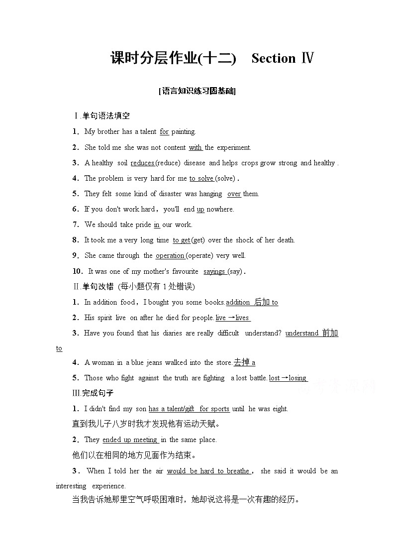(新)牛津译林版高中英语必修第一册 课时作业12 Section Ⅳ(含解析) 练习01