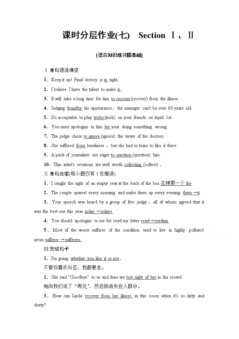 (新)牛津译林版高中英语必修第一册 课时作业7 Section Ⅰ、Ⅱ(含解析) 练习01