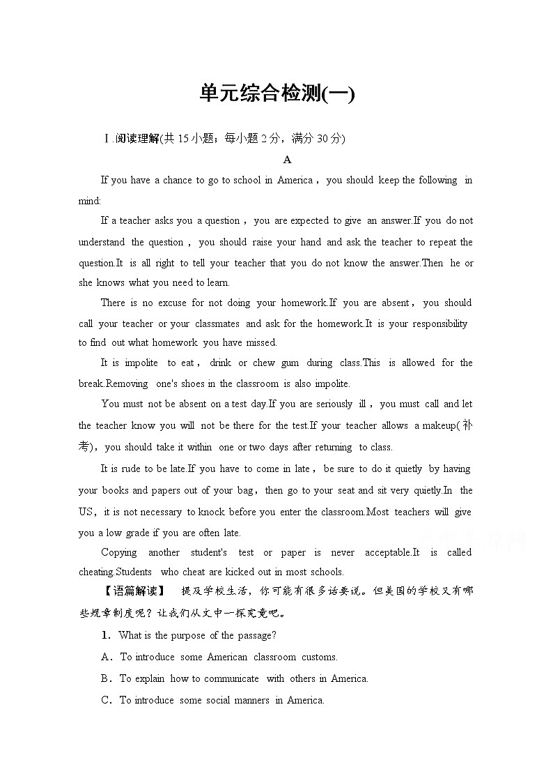 (新)牛津译林版高中英语必修第一册 单元综合检测1(含解析)01