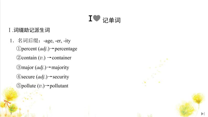 北师大(2019)版英语必修第三册课件：Unit 8 Green Living Section Ⅴ　The rest parts of the unit（P40～48）07