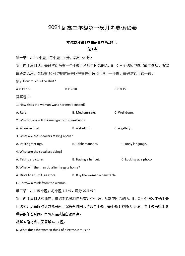 江西省上高二中2021届高三上学期第一次月考 英语(含答案)第1页