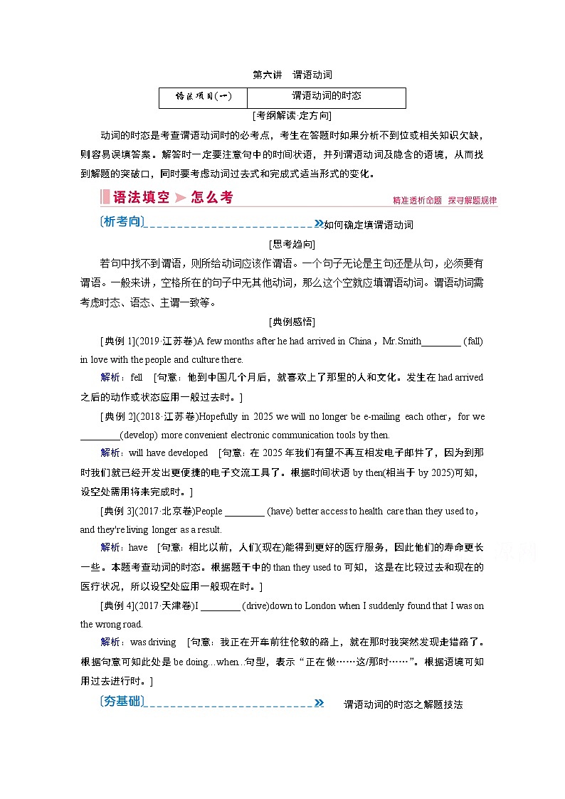 2020届新高考英语二轮教师用书:第六讲 谓语动词第1页
