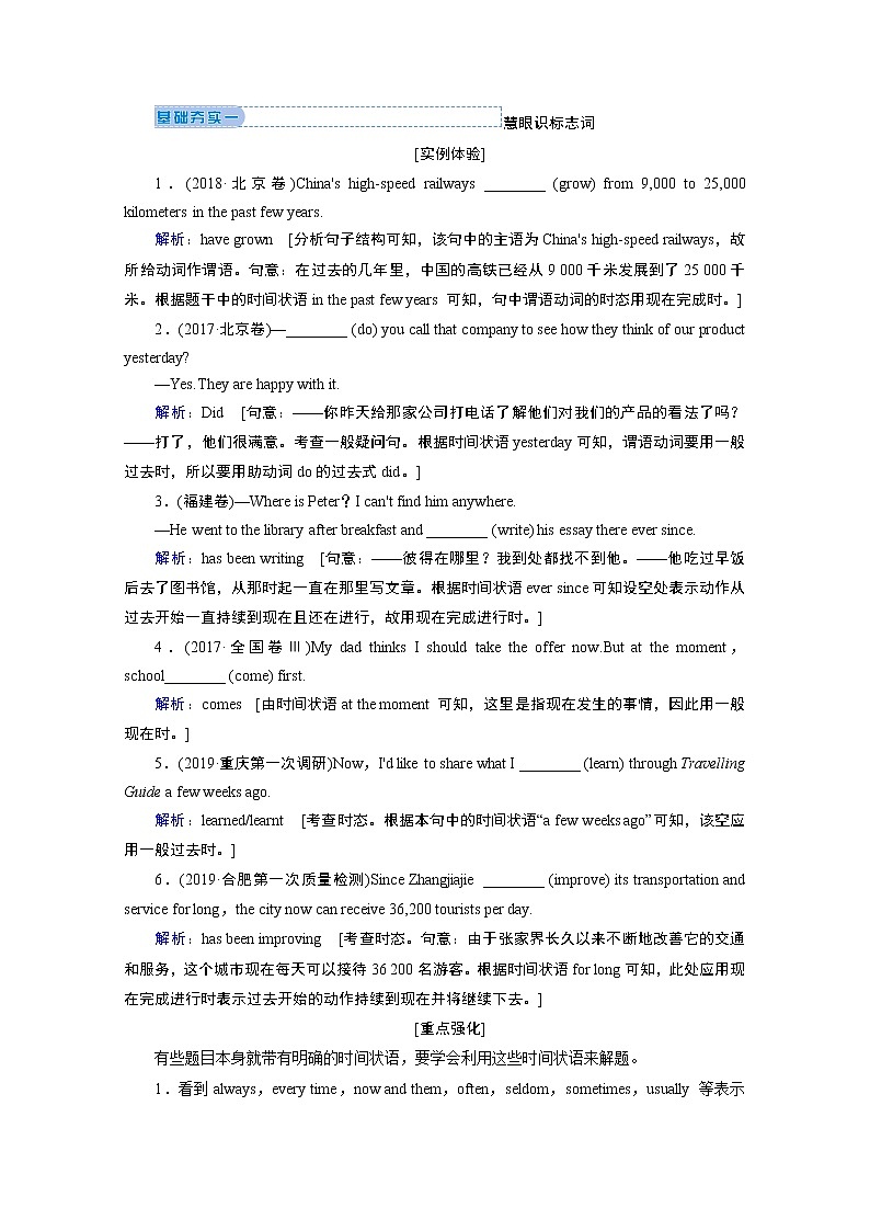 2020届新高考英语二轮教师用书:第六讲 谓语动词第2页