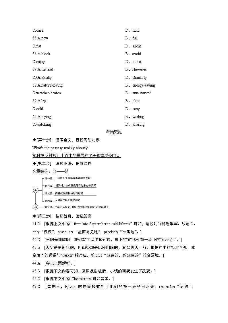 2020届新高考英语二轮教师用书:第三板块第三部分第4讲说明文第3页