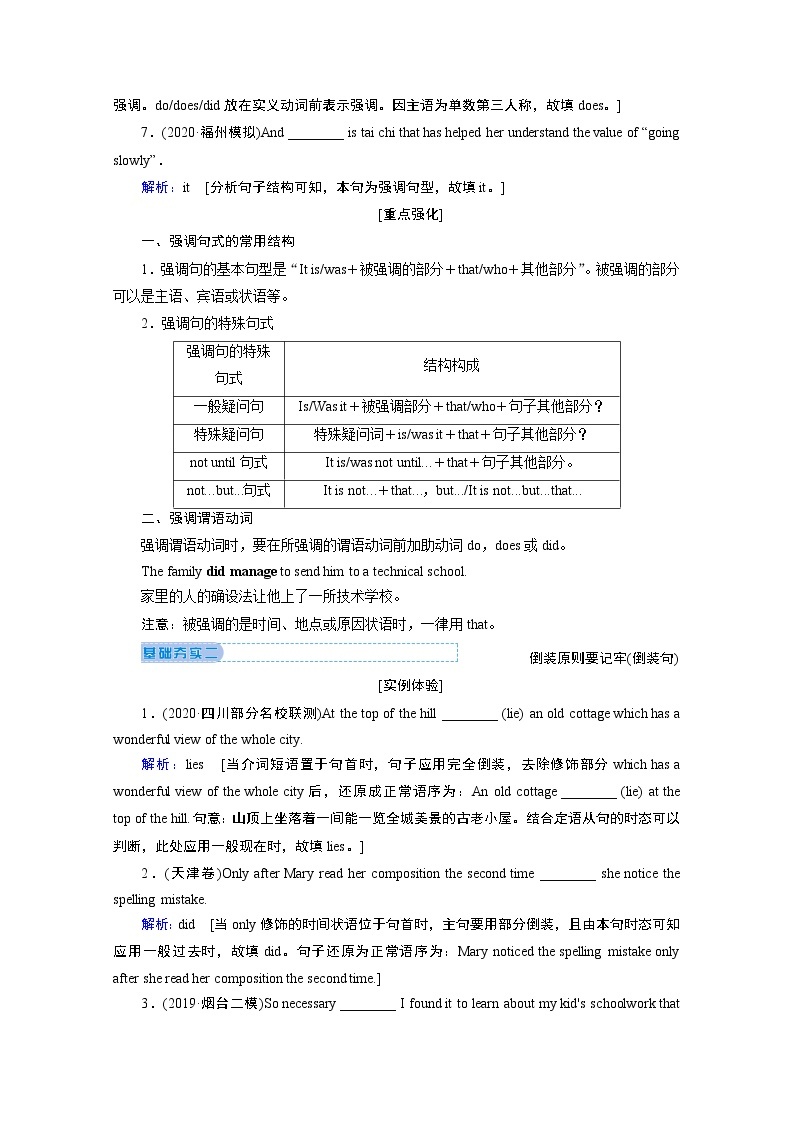 2020届新高考英语二轮教师用书：第四讲　特殊句式和主谓一致02