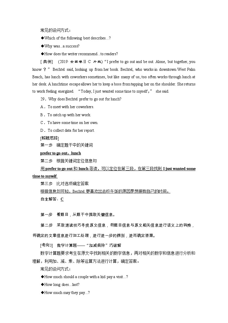 2020浙江新高考英语二轮复习教师用书:专题一 阅读理解2第二部分 题型应对策略1第一讲 理解文中具体信息——细节理解题03