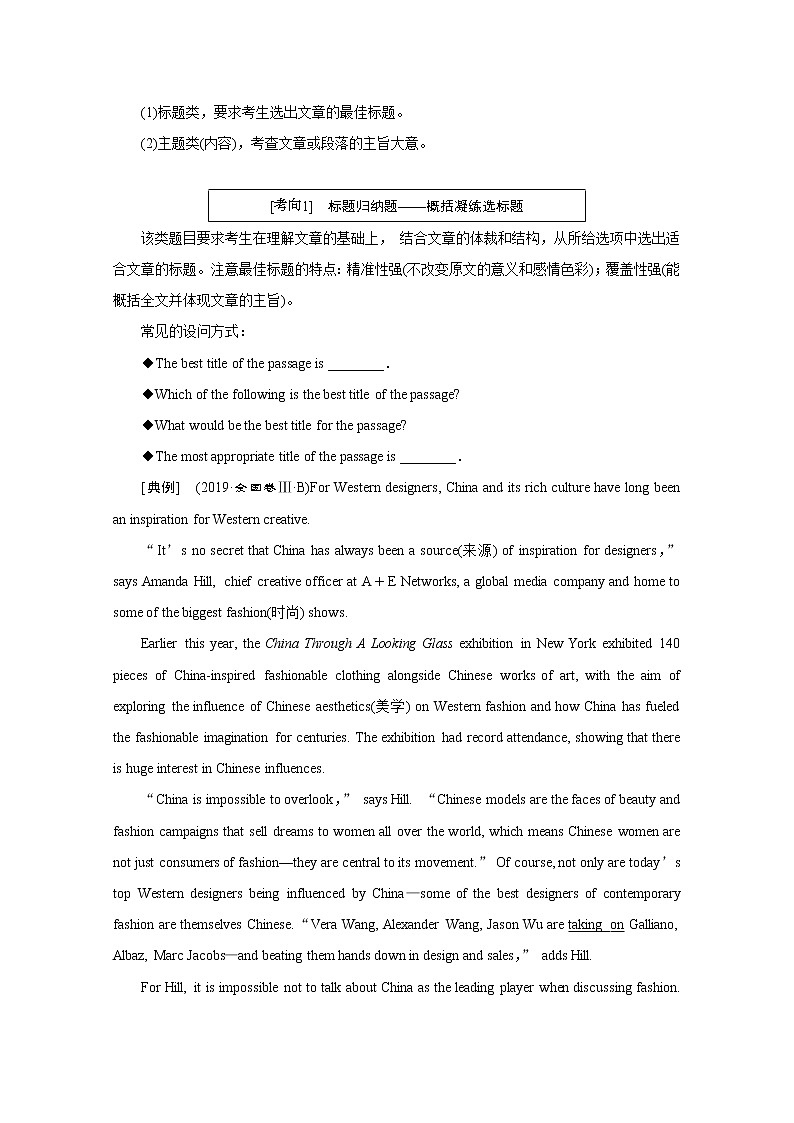 2020江苏高考英语二轮讲义:专题三阅读理解第三讲 理解主旨要义——主旨大意题02