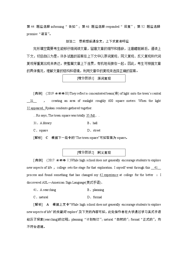 2020江苏高考英语二轮讲义：专题二完形填空第二讲　技法篇03