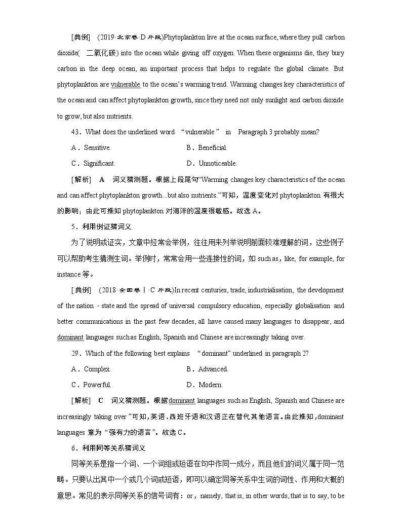 2020江蘇高考英語二輪講義:專題三閱讀理解第四講 根據上下文推斷詞句的含義——詞句猜測題04