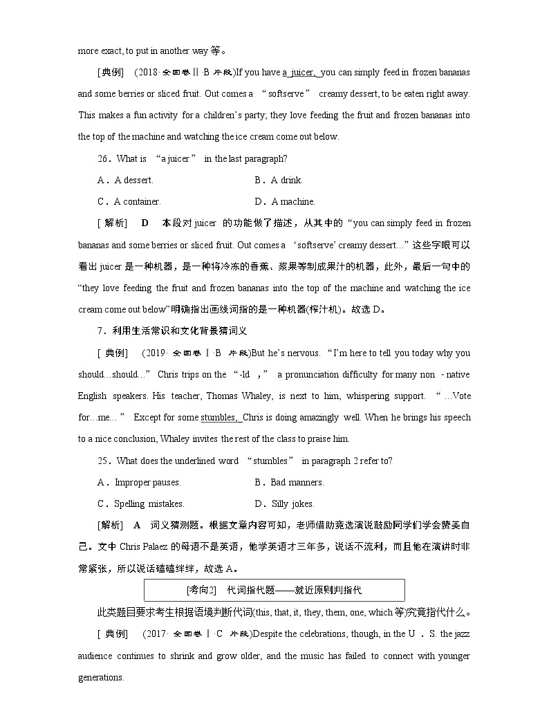 2020江蘇高考英語二輪講義:專題三閱讀理解第四講 根據上下文推斷詞句的含義——詞句猜測題05