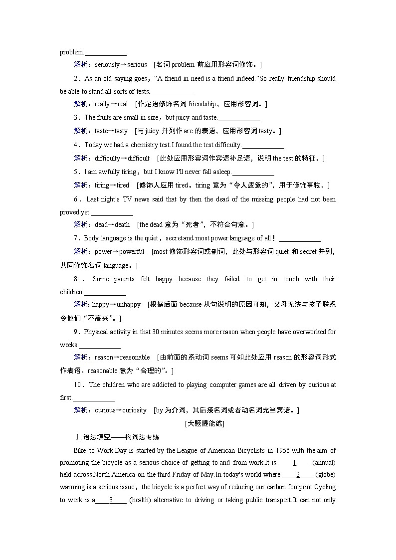 2020届高考英语二轮复习教师用书:2020届老高考英语二轮对点集训:第一板块专题三第十讲构词法02