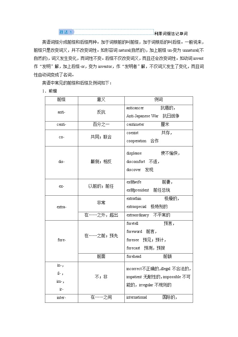 2020届高考英语二轮复习教师用书：第二板块第1讲扩充词汇量——基础02