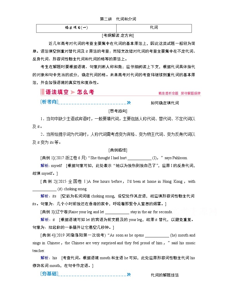 2020屆高考英語二輪復習教師用書:第一板塊專題三第二講代詞和介詞01