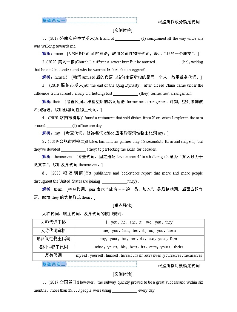2020屆高考英語二輪復習教師用書:第一板塊專題三第二講代詞和介詞02