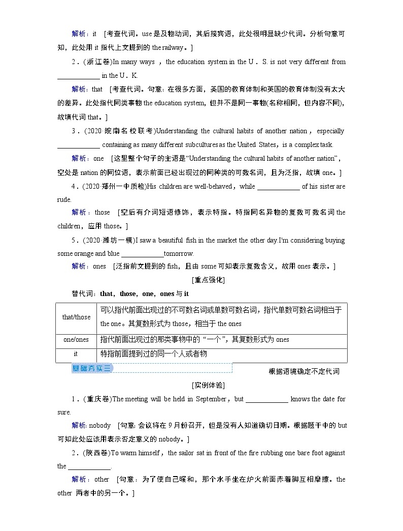 2020屆高考英語二輪復習教師用書:第一板塊專題三第二講代詞和介詞03