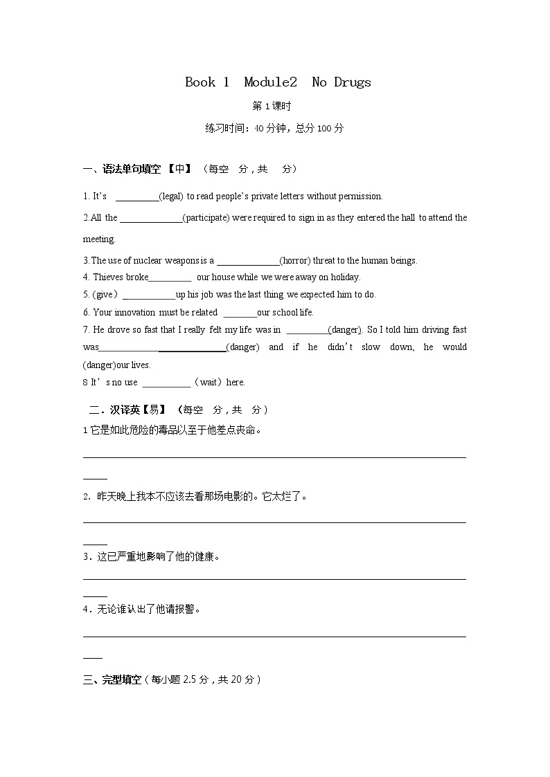 四川省北大附中成都为明学校2019届高三英语一轮复习：Book1Module2课时1（Book1Module2） 教案01