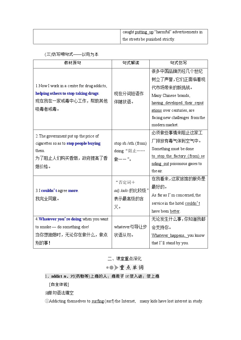 2020版新高考一轮复习英语新课改·外研版讲义:必修二Module2NoDrugs03