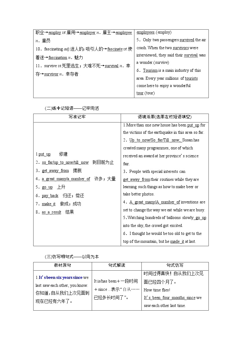 2020版新高考一轮复习英语新课改·外研版讲义：必修一Module4ASocialSurvey02