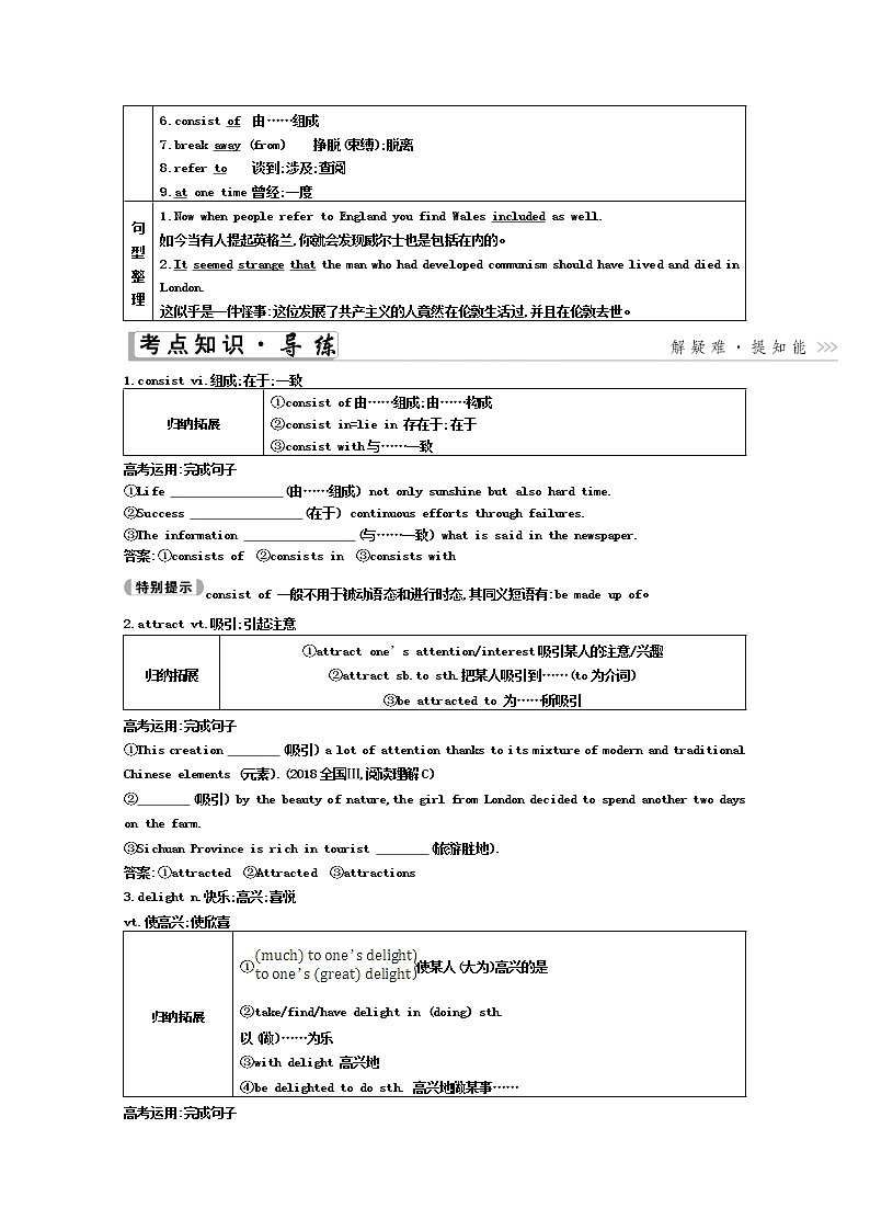 2021高考英语人教版一轮教师用书:必修5Unit2 TheUnitedKingdom02