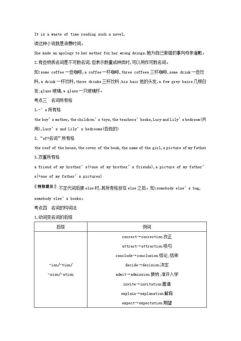 2021高考英语人教版一轮教师用书:第二部分 语法专题一、名词和冠词03