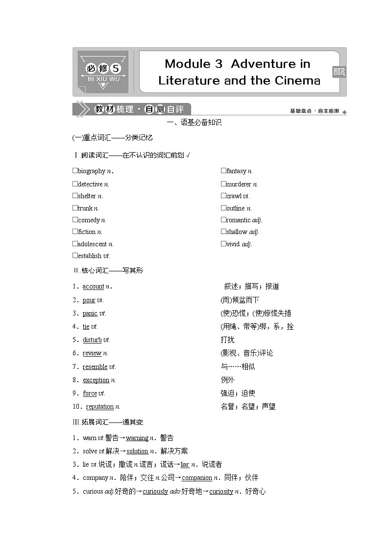 2021版高考英語（外研版）一輪復(fù)習(xí)教師用書：必修53Module3　AdventureinLiteratureandtheCinema第1頁