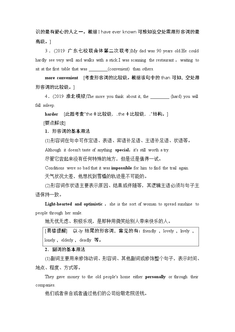 2021版新高考译林英语（江苏专版）一轮教师用书：板块2第2讲形容词、副词和比较级02